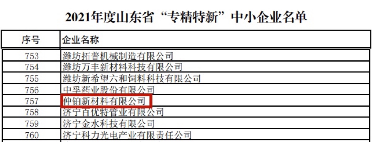 專精特新名單.jpg